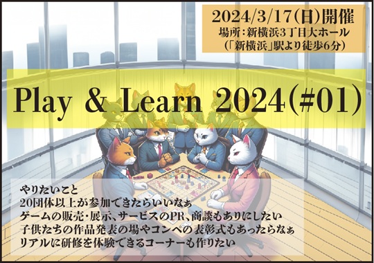 Play&Learn2024(#01)